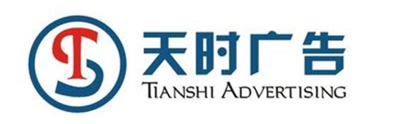 天時(shí)廣告