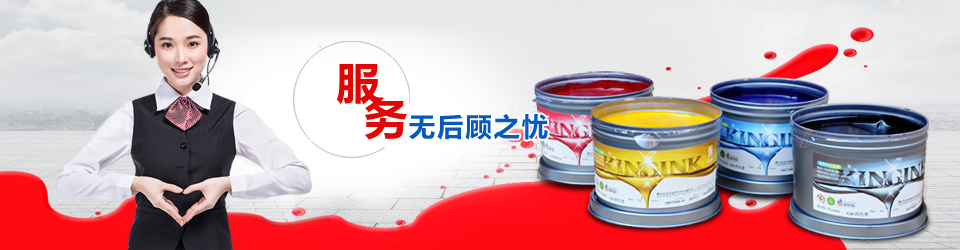 印刷油墨品牌