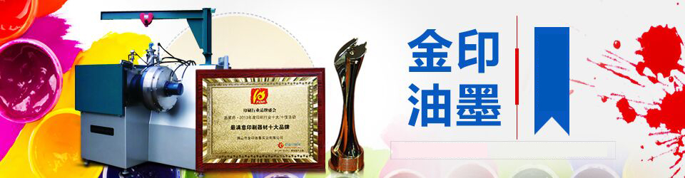 膠印油墨